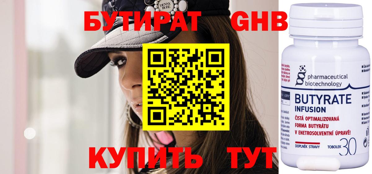 Бутират 1.4BDO Арзамас