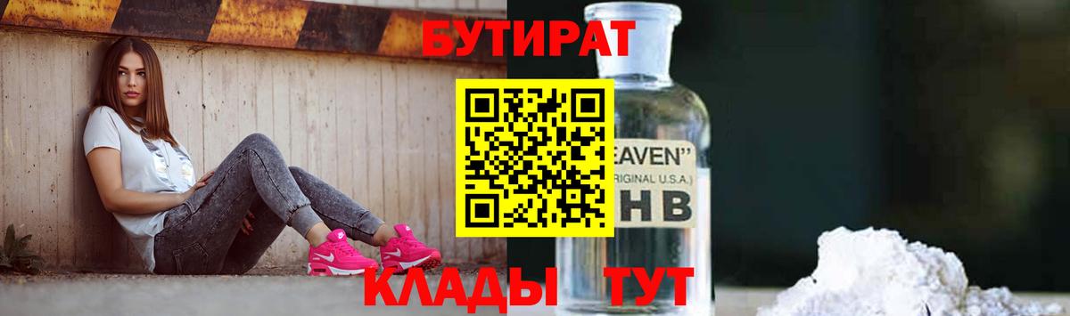 Бутират бутандиол  Вход с VPN  БУТИРАТ  Арзамас 
