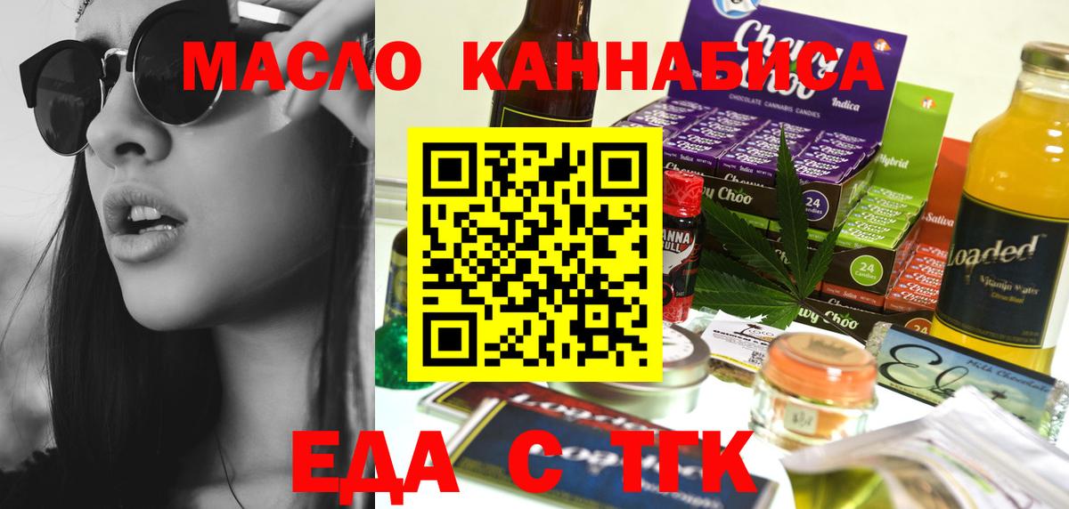 Еда ТГК конопля Арзамас