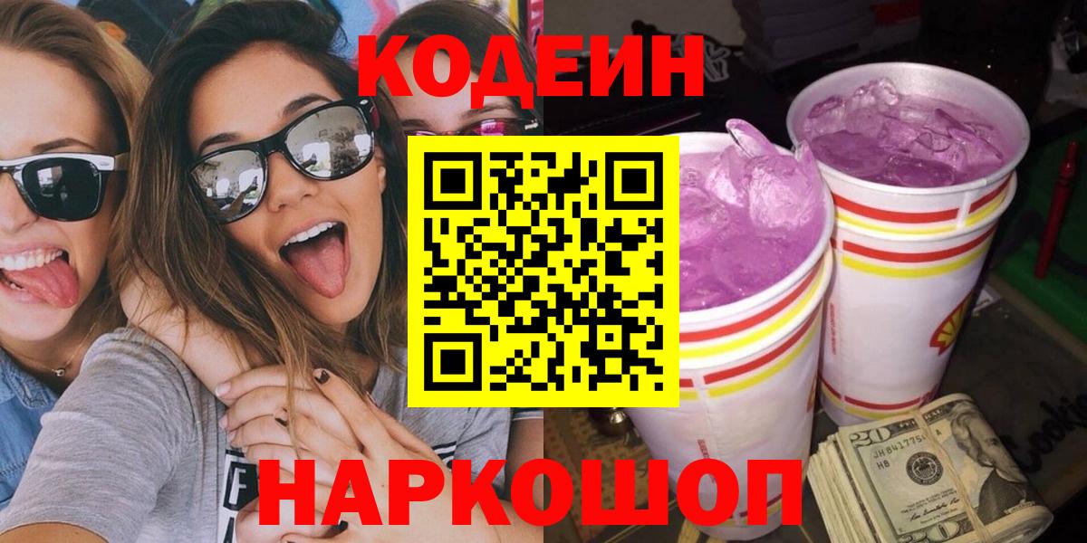 Арзамас  Кодеин напиток Lean (лин)  Вход с VPN 