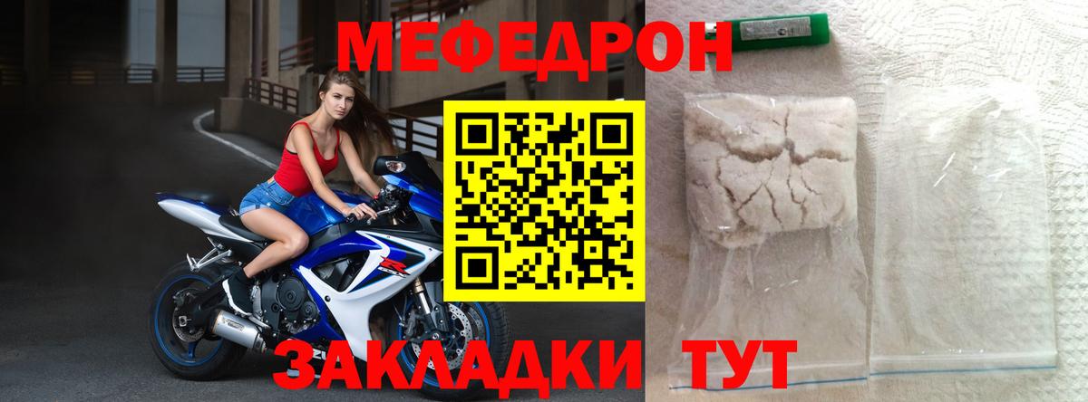 Меф мяу мяу мука Арзамас
