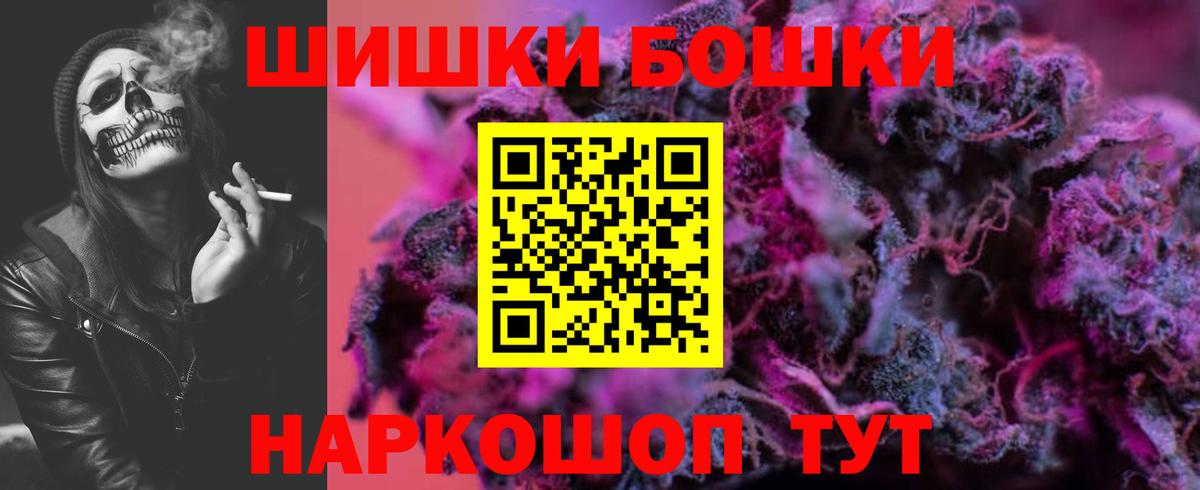 Бошки Шишки гибрид Арзамас
